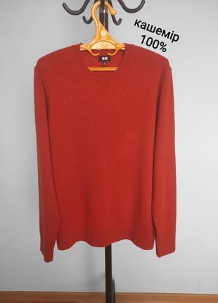 Кашеміровий светр uniqlo, 100% кашемір