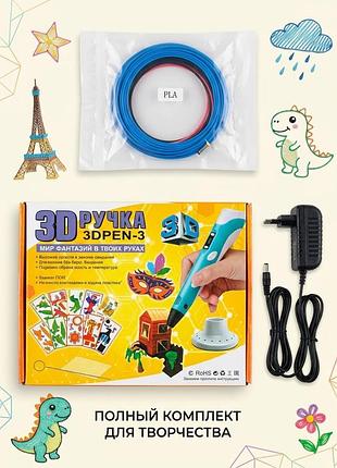 3d-ручка 3dpen-3 с дисплеем + полный комплект (пластик, блок питания, коробка)