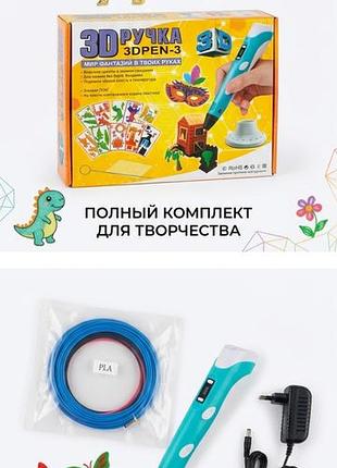 3d-ручка 3dpen-3 с дисплеем + полный комплект (пластик, блок питания, коробка) 2