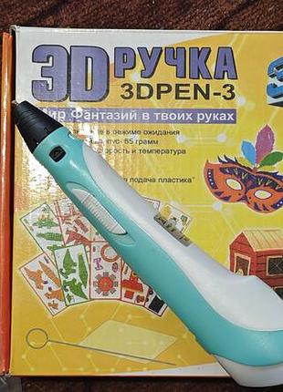 3d-ручка 3dpen-3 с дисплеем + полный комплект (пластик, блок питания, коробка) 3