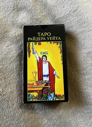 Настільні ігри таро райдера уейта