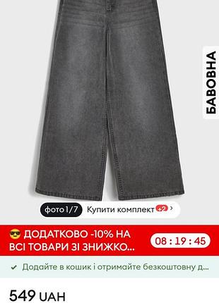 Джинси sinsay