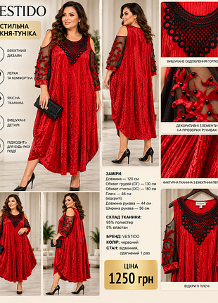 Розкішна червона сукня-туніка vestido батал