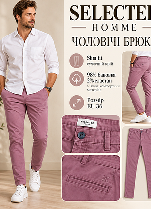 Мужские брюки фирмы selected homme