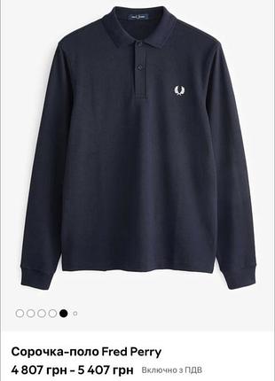 Поло лонг слів fred perry 2