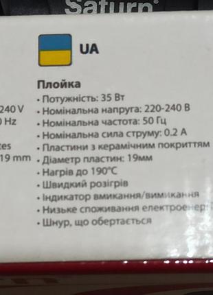 Плойка saturn для красивых локонов 2