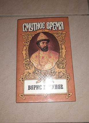 Книга Нескінченна час борис року