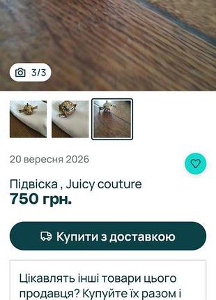 Підвіска juicy couture 4
