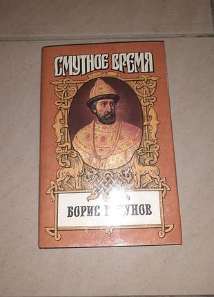 Книга Нескінченний час борис рокунів