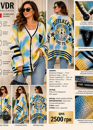Стильний кардиган оверсайз #vdr viadellerose, бохо