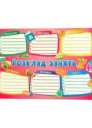 Закладка розклад занять 125585 рожевий