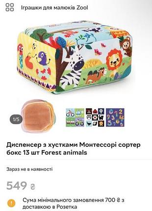 Диспенсер з хустками монтессорі сортер бокс forest animals