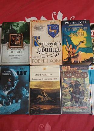 Книги манга фантастика фэнтези мистика кинг хобб райс по перумов уэйс хикмэн