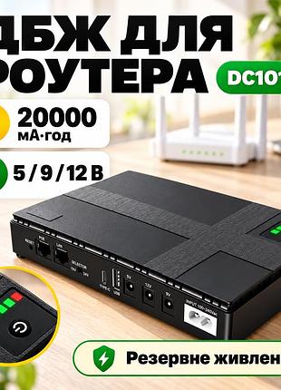 Ups-power bank для роутерів і відеокамер (dcsl-1018pc) (5v/9v/12v+usb 20000mah)