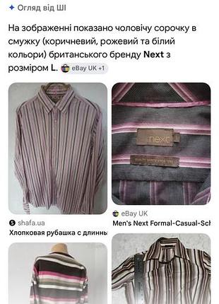 Сорочка чоловіча next 3
