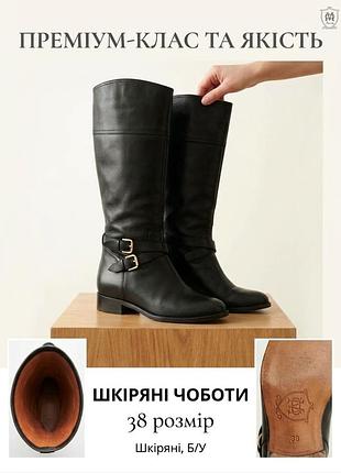 Чоботи жіночі шкіряні чорні 38 розмір