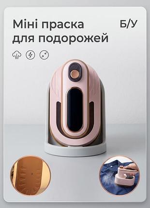 Праска міні для подорожей