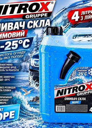 Омивач скла зимовий nitrogruppe -25°c море 4 л з лійкою