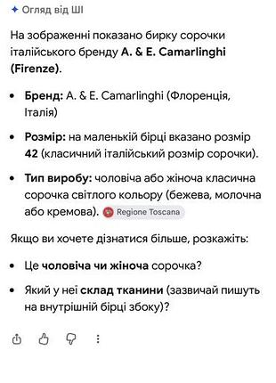 Сорочка camarlinghi 4