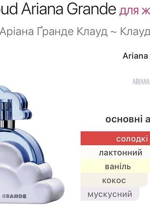 Cloud ariana grande