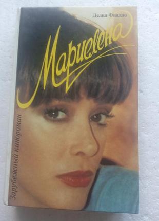 12,12. мариелена  денила фиалло  (телесериал мариелена испания)  1995