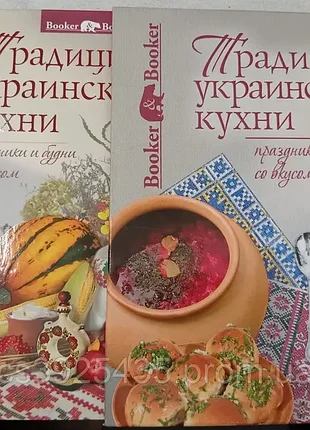Традиции украинской кухни: праздники и будни со вкусом (рус)