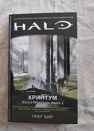 Г. бир halo. криптум