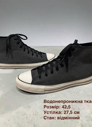 Чоловічі кеди 42,5 р