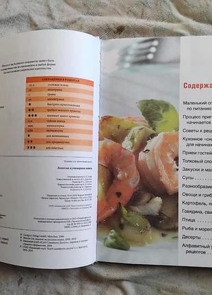 Золотая кулинарная книга 4