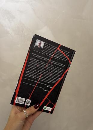 Книга діви алекс майклідіс 2