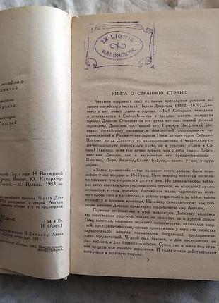 Ч. диккенс лавка древностей 2