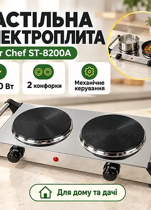Электроплита 1500w на две конфорки star chef st-8200