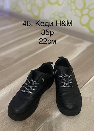 Кеди h&m унісекс 35р 22см
