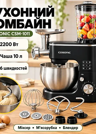 Кухонный комбайн 2200вт, cosonic csm-1011, черный / блендер мясорубка планетарный миксер / блендер / измельчитель / саппер