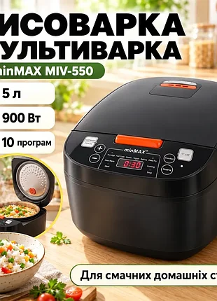 Мультиварка 5л, 900вт, 10 програм, minmax miv-550, чорна / електрична рисоварка / скороварка / пароварка