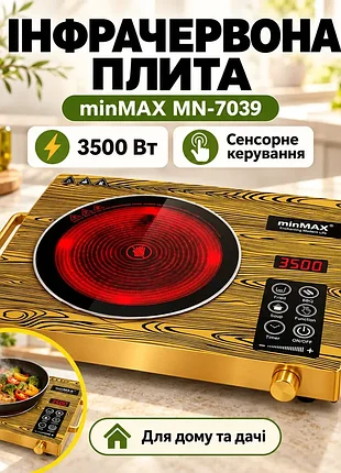 Инфракрасная плита 3500вт, minmax mn-7039, коричневая / настольная электрическая плита / электроплита на одну конфорку