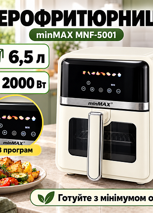 Аерогриль 6,5 л, 2000вт, minmax mnf-5001, біла/Аерофритюрниця/ мультипіч/аерогриль