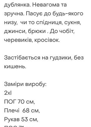 Дублянка демі 10