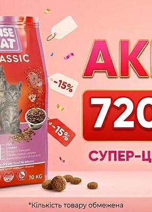 Заголовок: сухий корм wise cat classic для кошенят, 10 кг (акція!)