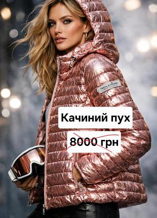 Ультратонкий пуховик качиний пух frieda & freddies