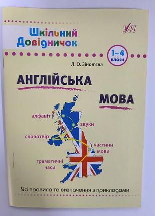 Английский язык доаридник