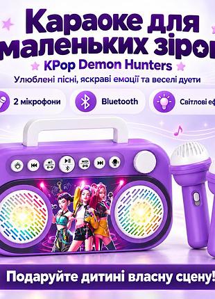 Дитяча караоке-колонка kpop demon hunters, кейпоп мисливиці на демонів з двома мікрофонами та bluetooth, фіолетова