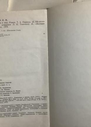 А.н.толстой.война и мир.4 тома. 3