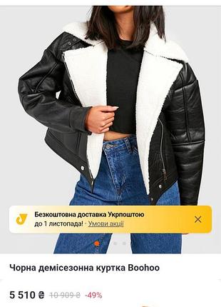 Дубльонка boohoo демисезонна