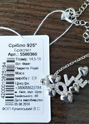 Браслет серебро 925 2