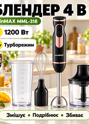 Блендер заглибний 4 в 1, 1200 вт, турборежим, з насадками, minmax mml-318, чорний/ручний блендер/дрібник/вінчик