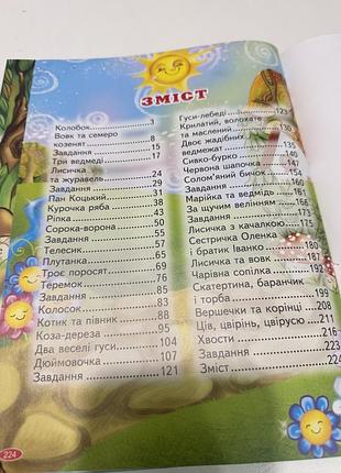 Велика книга казок 4