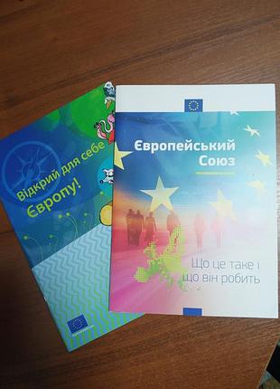 Доказательные издания о европейском союзе