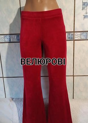 Красные велюровые спортивные штаны