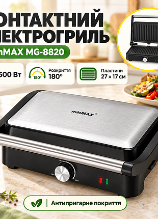 Электрогриль 1500 вт, minmax mg-8820, серебристый / контактный гриль / гриль с антипригарным покрытием / гриль для шаурмы